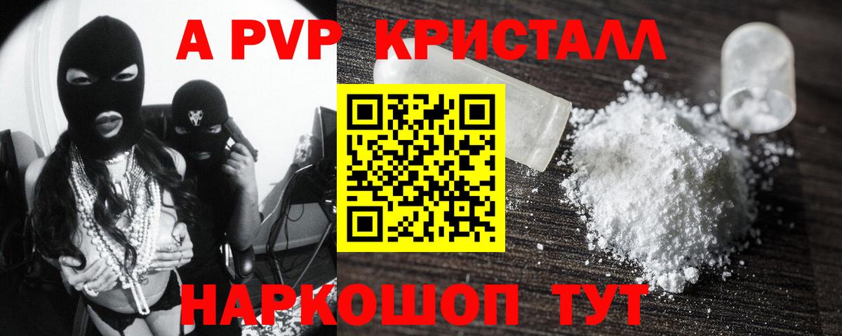 А ПВП Crystall Тобольск