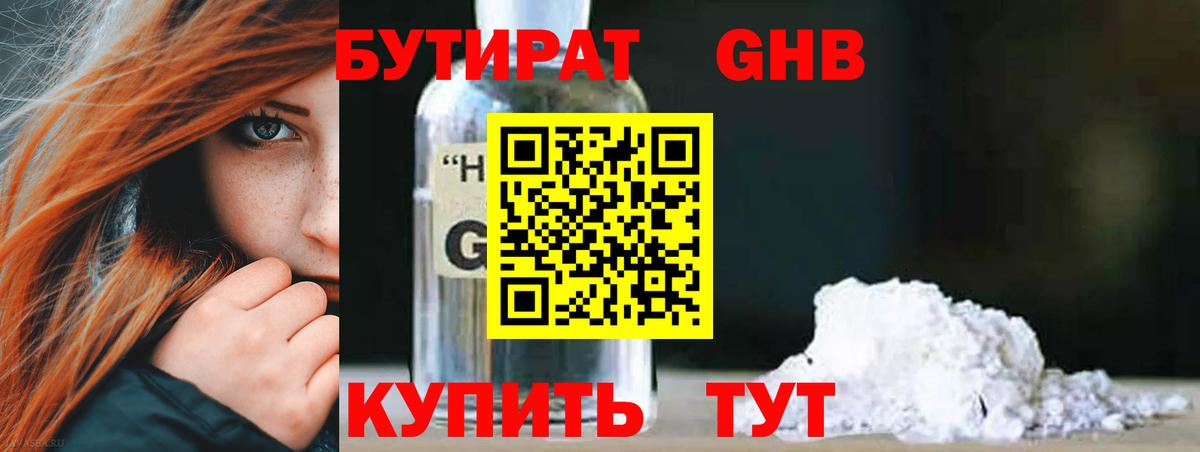 БУТИРАТ 99% Тобольск