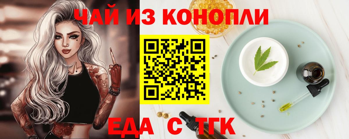 Еда ТГК конопля Тобольск