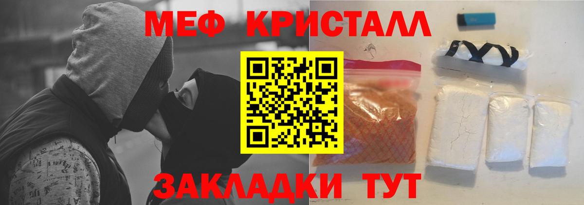Мефедрон кристаллы Тобольск