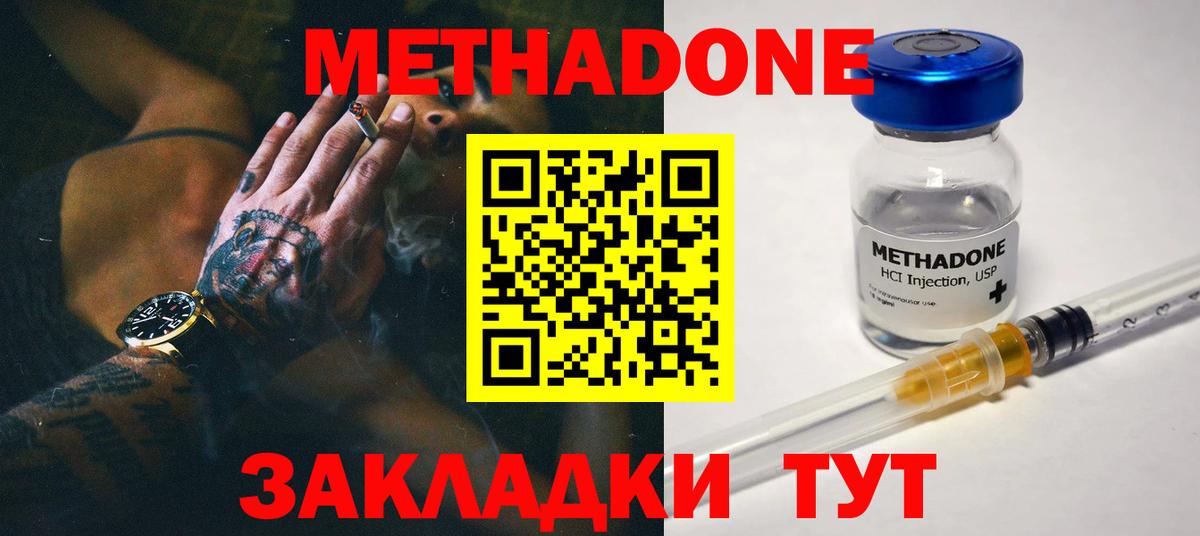 МЕТАДОН белоснежный  Вход с VPN  МЕТАДОН кристалл  Тобольск 