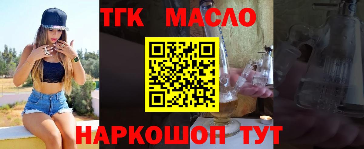 Дистиллят ТГК гашишное масло  Вход с VPN  Тобольск 